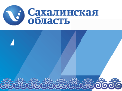 Сахалинская делегация в составе 33 человек примет участие во всей программе «Сокровища Севера 2016».