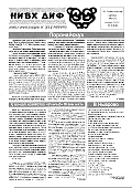 Газета "Нивх диф" ("Нивхское слово"), № 10 (129), октябрь 2002 года